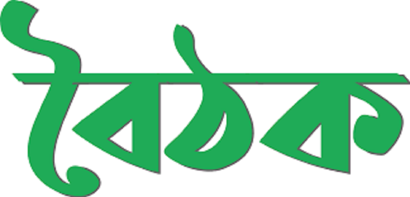 বাংলাদেশ শ্রমিক কল্যান ফেডারেশনের খুলনা জেলা শাখার উদ্যোগে জরুরী জেলা বৈঠক অনুষ্ঠিত